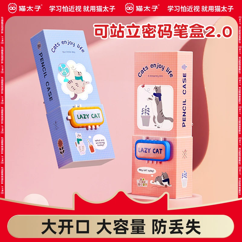 猫太子密码锁笔盒小学生文具盒儿童笔袋男女孩大容量铅笔盒高颜值