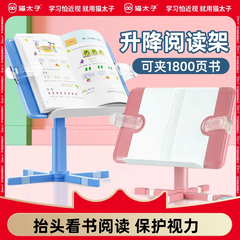 猫太子龙年看书架阅读架读书架儿童放书支架简易功能升降桌面固定