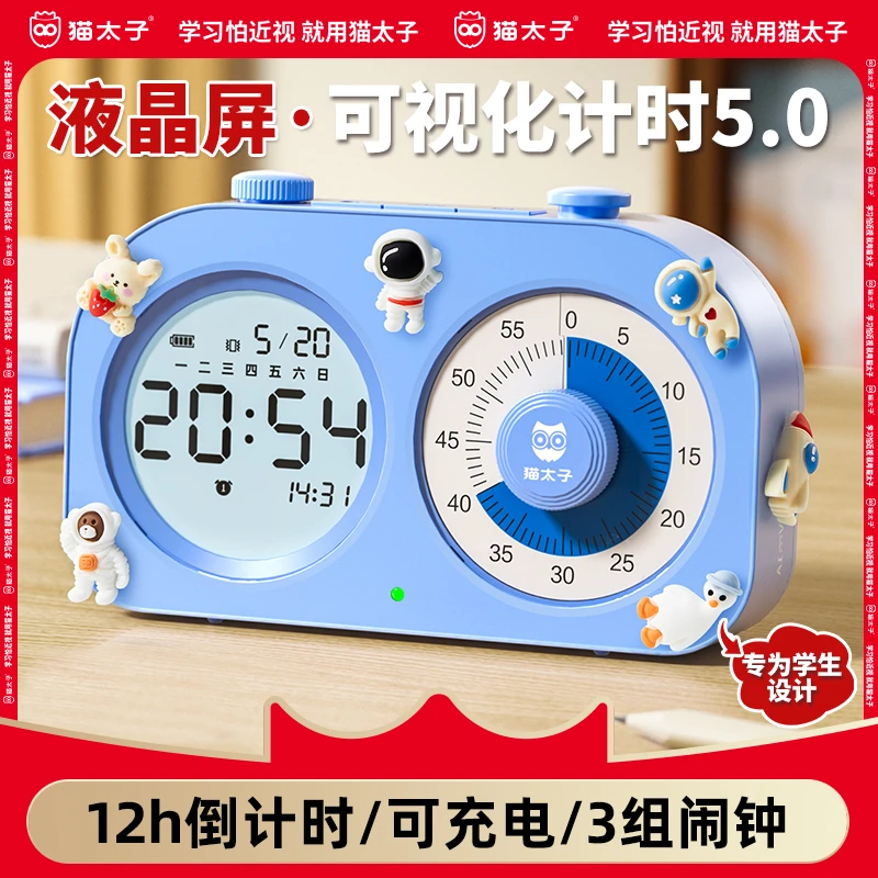 猫太子可视化双屏计时器儿童学习专用自律定时作业时间管理器闹钟