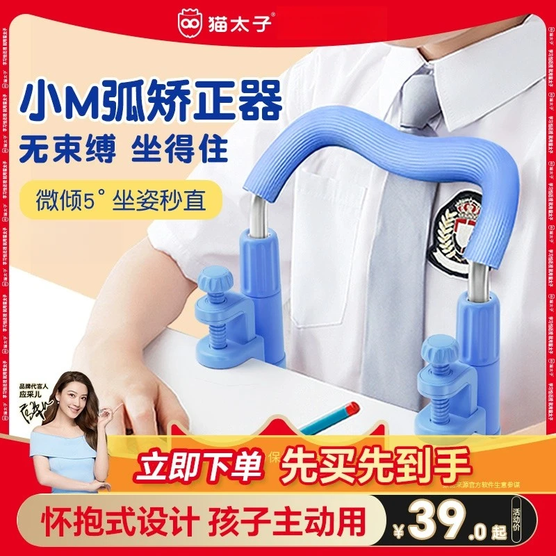 猫太子坐姿怀抱矫正器小学生预防近视支架书桌面款儿童学习纠正