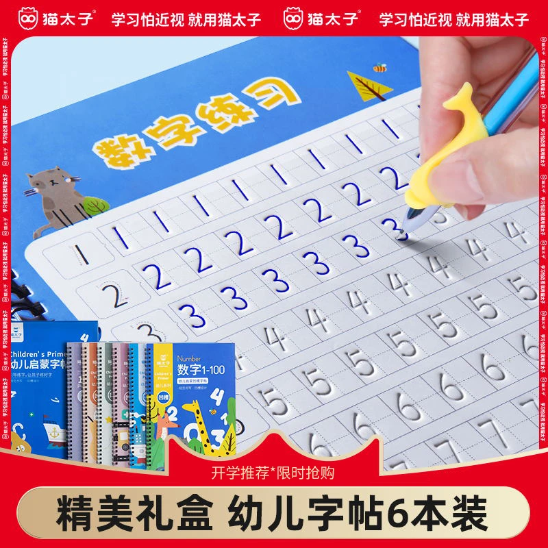 猫太子幼儿启蒙练字帖练好字体写出好字6本装描红凹槽控笔字帖