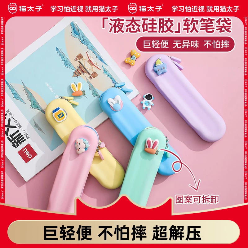 猫太子硅胶笔袋小女孩简约ins风日系笔袋小众防水耐用可爱便携