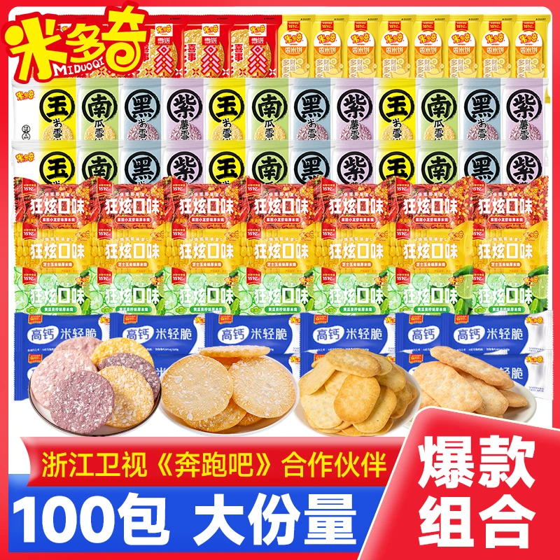 米多奇食品零食雪饼香米饼高钙米饼粗粮饼狂炫厚米烧混合礼盒装