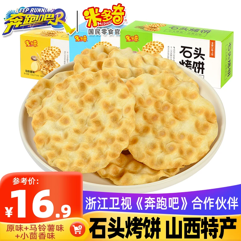 薄脆浓郁烤饼石子馍石子饼休闲小零食122g严选口味02小包装酥脆