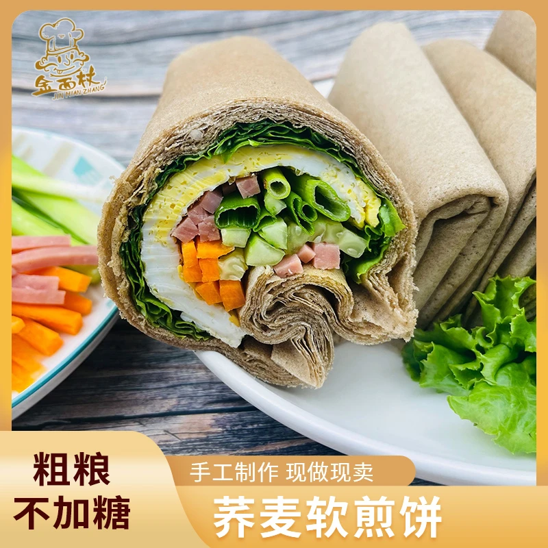 【金面杖】山东软煎饼手工即食荞麦粗粮软煎饼营养中式老少皆宜方便