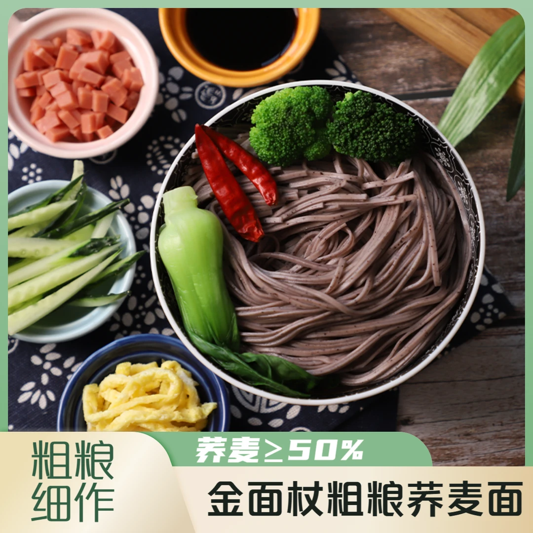 金面杖荞麦面条主食粗粮细作劲道粗粮荞麦挂面