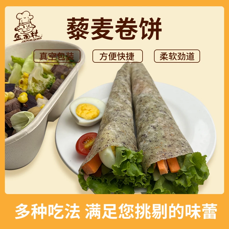 【金面杖】粗粮卷饼开学轻油早餐鸡蛋灌饼方便手抓饼速食面点春饼