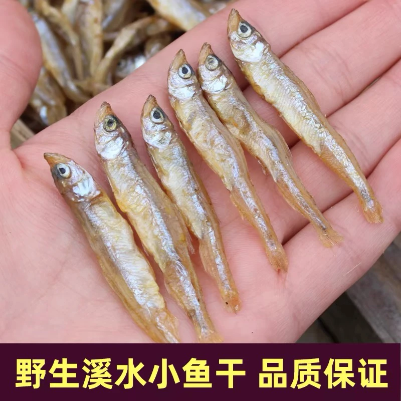 干货湘西农产品干货散装集市淡水鱼干湖南特产火焙鱼刁子鱼一斤