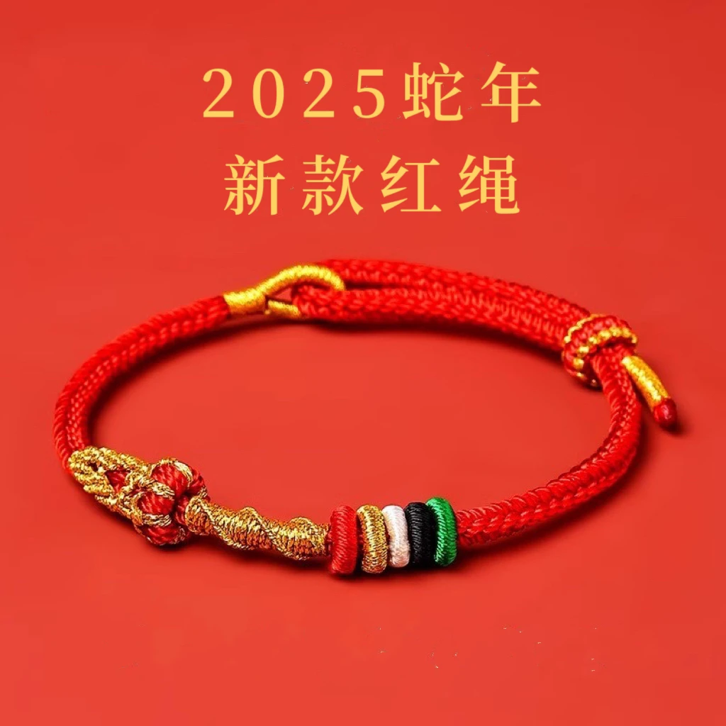 非金属布艺手链 2025蛇年新款红绳编织手绳礼物儿童红绳