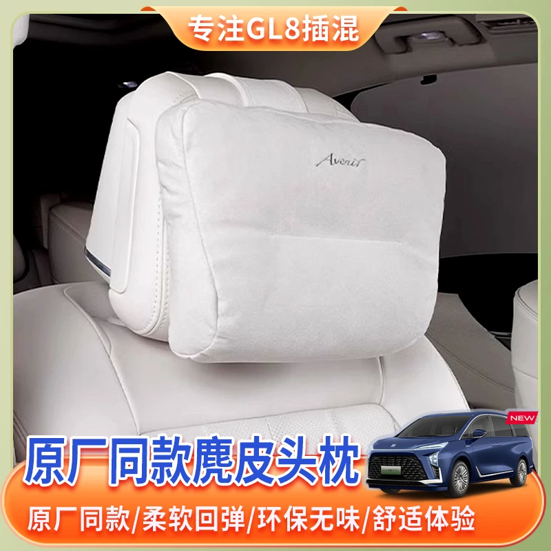 适用于别克GL8陆尊陆尚原厂同款头枕腰靠颈枕脖枕改装内饰配件