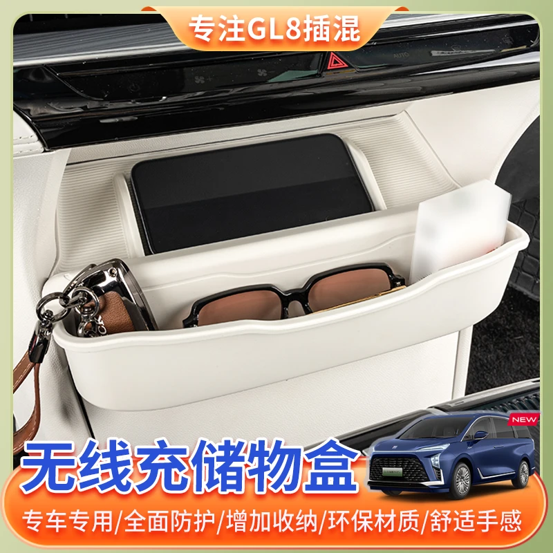24~25款别克GL8中控无线充垫硅胶储物盒phev插混陆尊es内饰保护