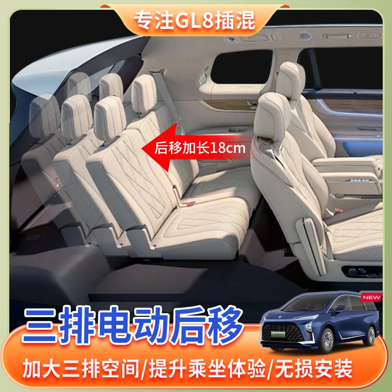 24-26款别克GL8三排电动移动支架陆尊陆尚中排电动前后移动改装