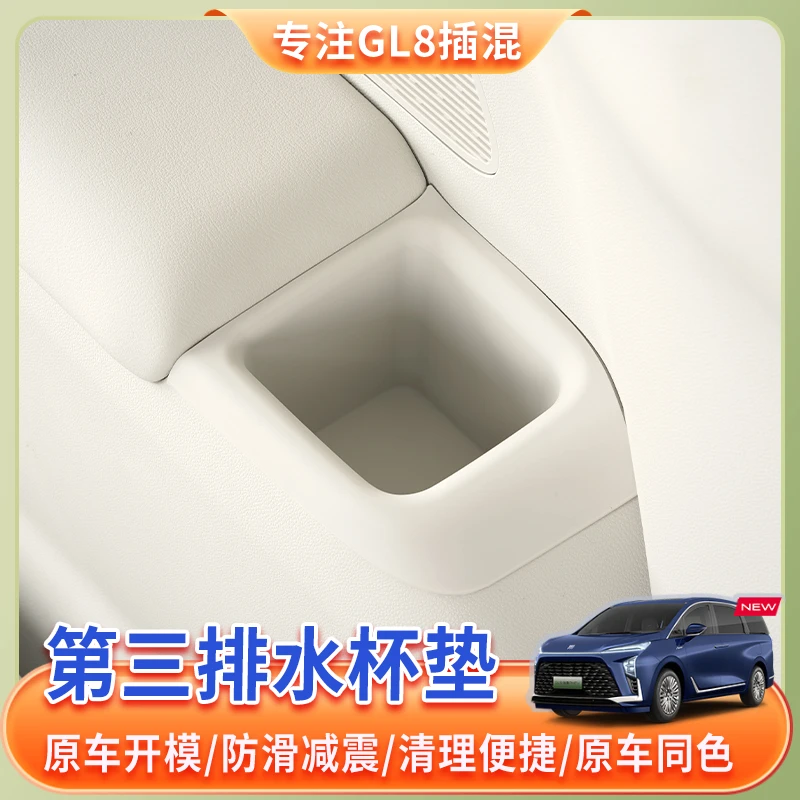 24款别克GL8专用第三排硅胶水杯架phev插混第三排水杯保护防尘垫