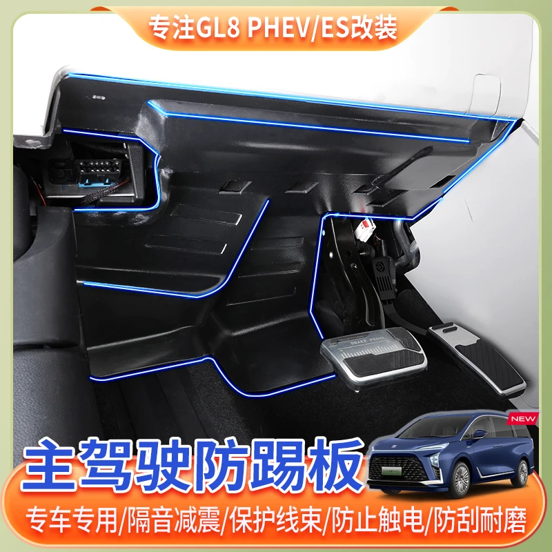 24-25款别克GL8主驾防踢板phev陆尊es插混陆尚主驾防踢内饰配件