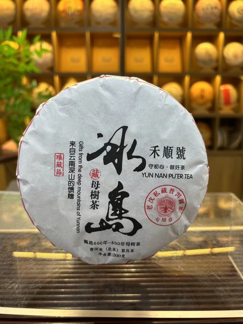 【禾順號】2023冰岛母树 200g生普 直供