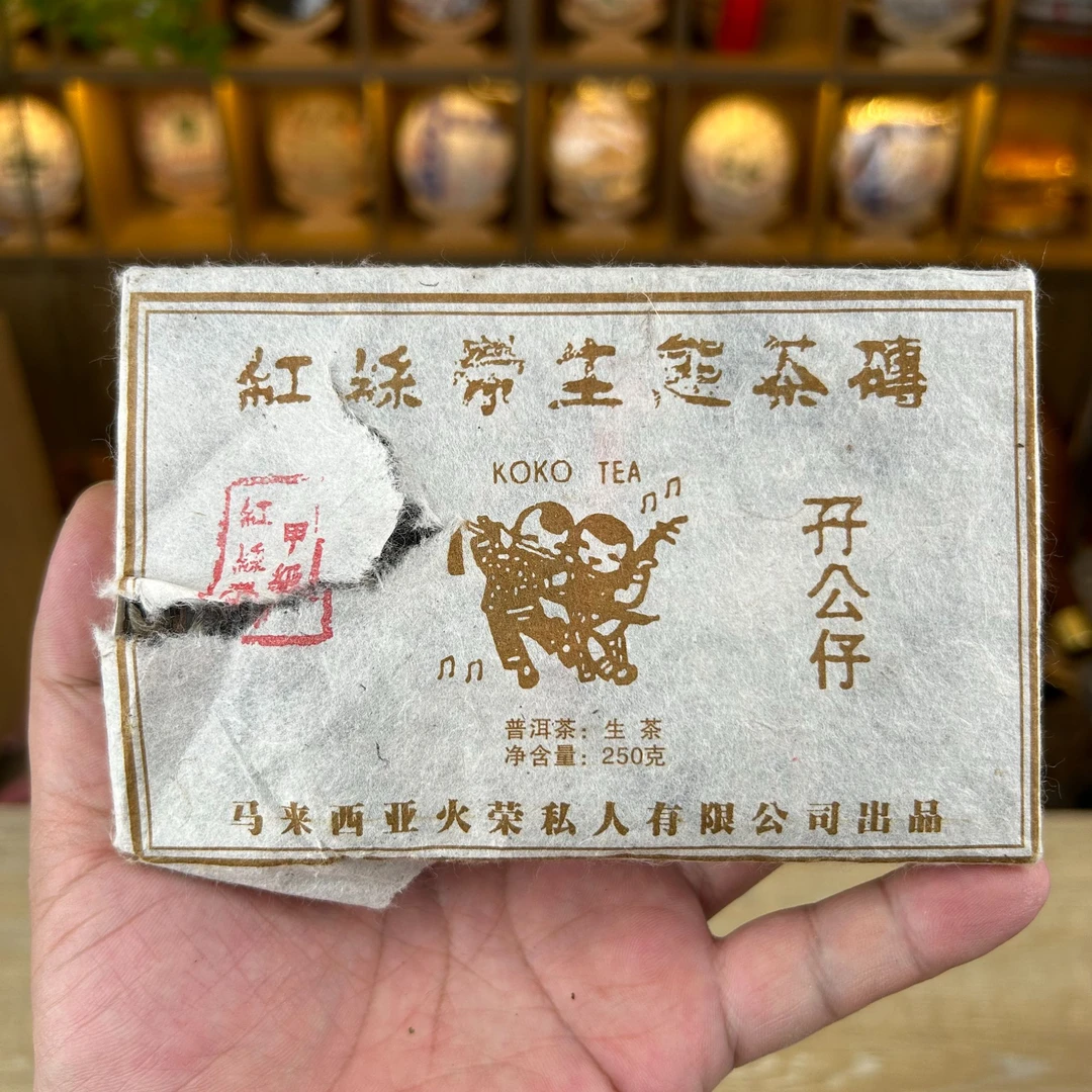 甲级孖公仔 红丝带生态茶砖 生茶 普洱茶 250g