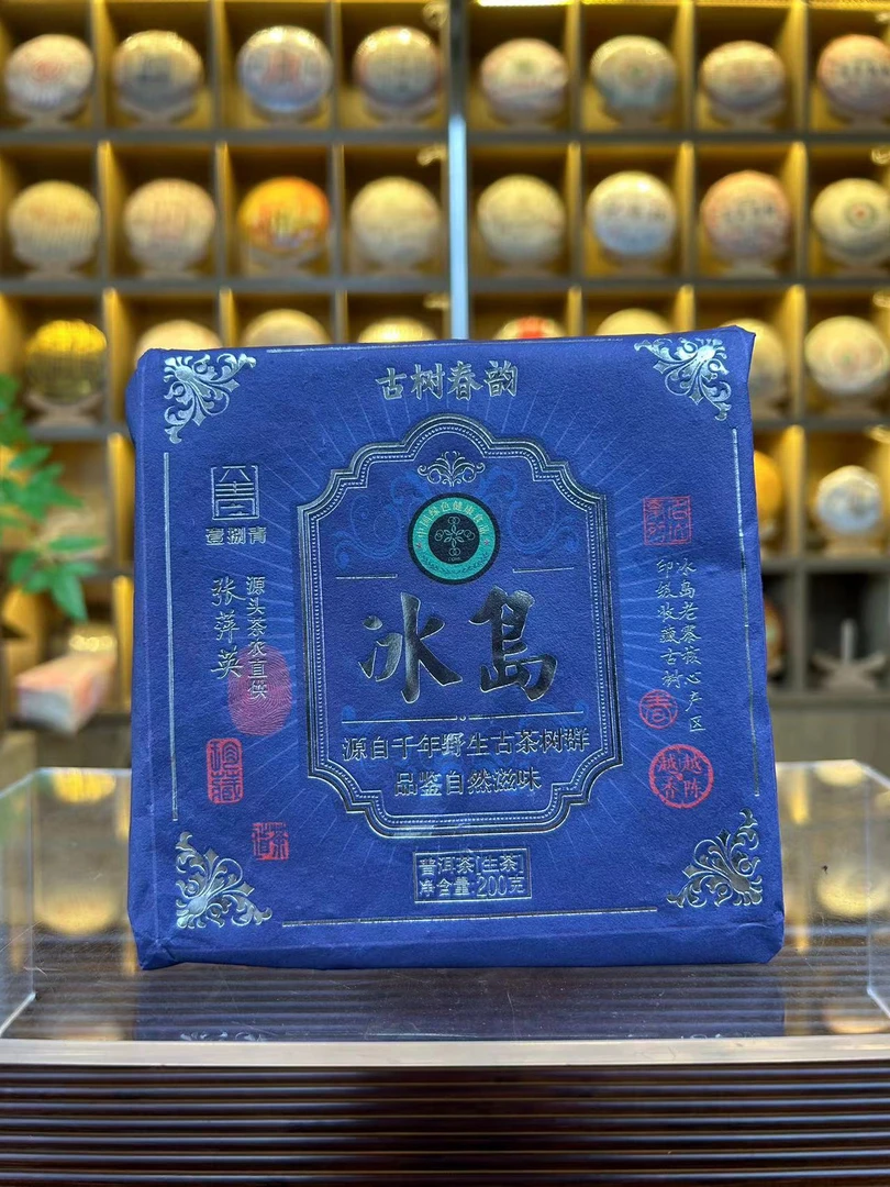 2019冰岛 生普 200g 直供