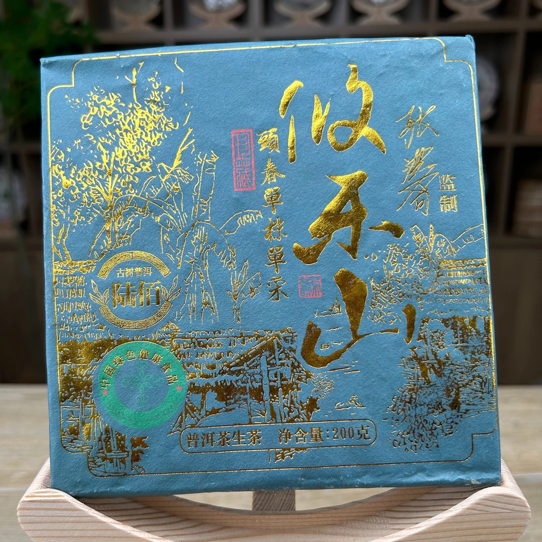攸乐山 头春单株单采 普洱茶 200g