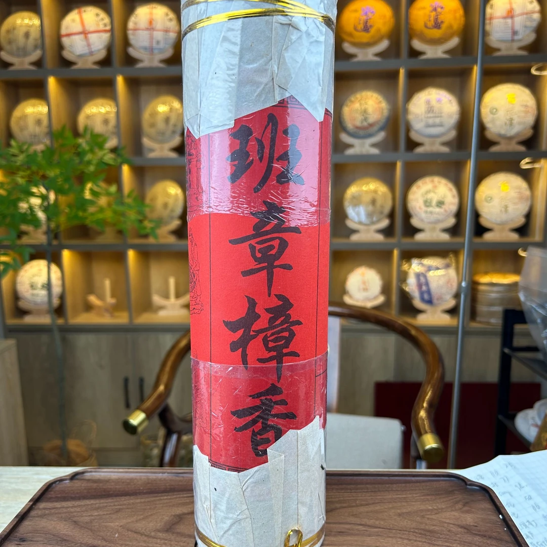 九十年代班章樟香筒子茶 普洱茶 300g