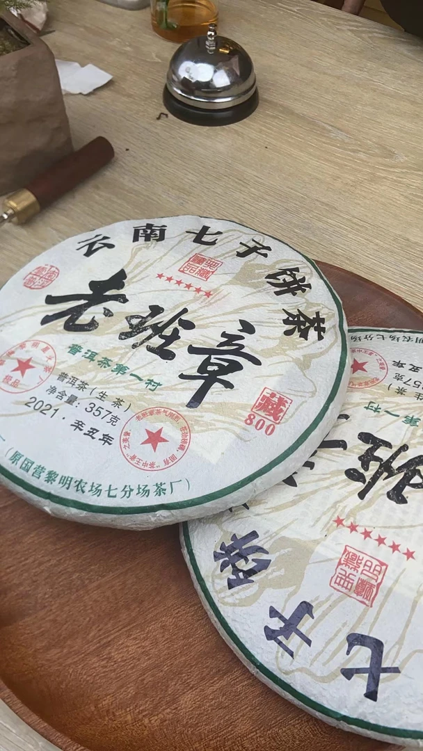 【通用链接】老班章孤品 生茶 普洱茶 357g