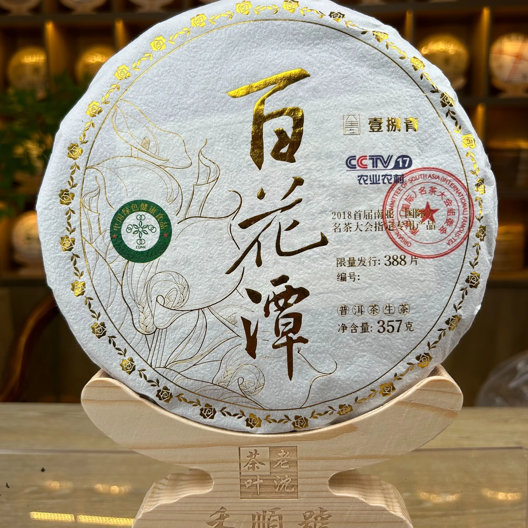【壹捌青】百花潭 生茶 普洱茶 357g