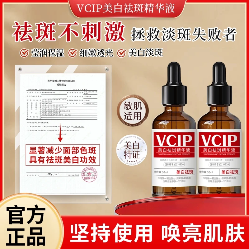 【新升级二代】VCIP美白祛斑精华油美白祛斑补水保湿滋润去黄提亮