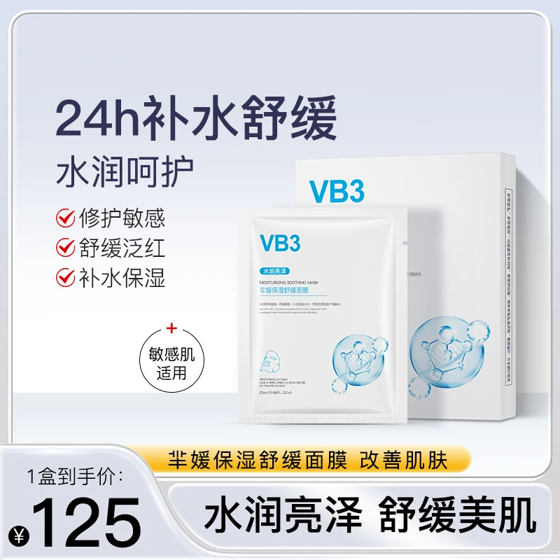 芈媛保湿舒缓面膜贴舒缓水滋养修护补水保湿护肤B53