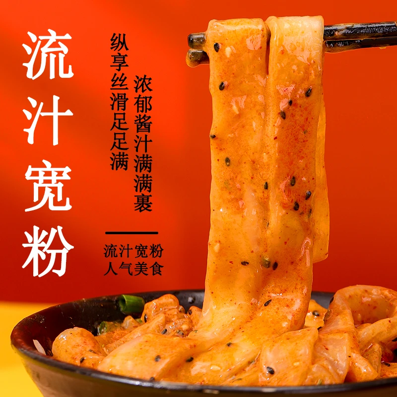麻酱红油土豆粉面皮速食正宗手工流汁大宽粉袋装私厨秘制配料美味