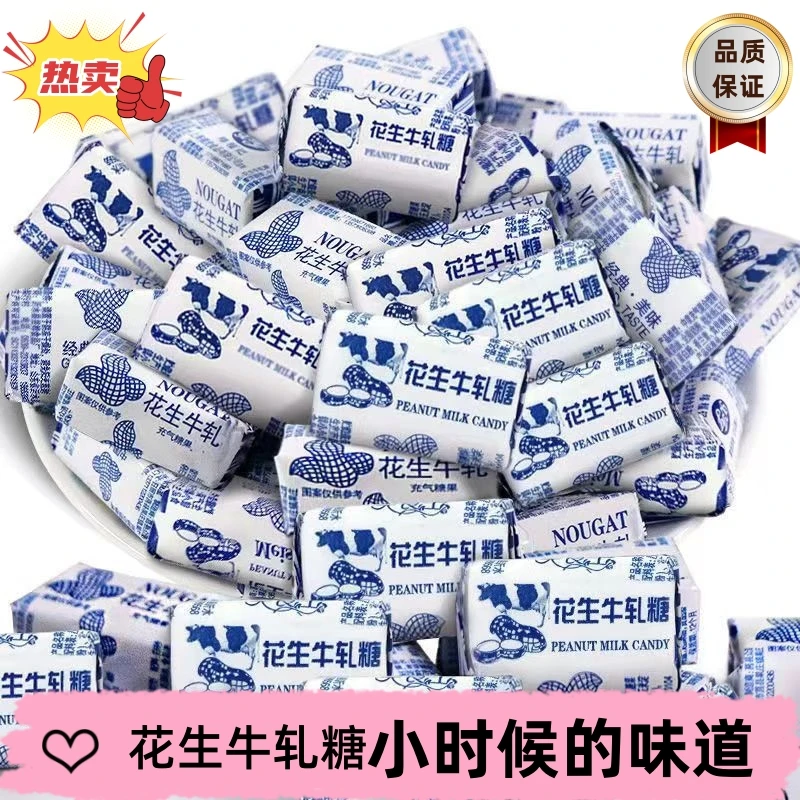 经典花生牛轧糖正宗老式牛轧糖休闲零食糖果零食老牌子花生牛轧糖
