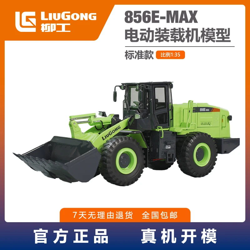 柳工官方新款856EMAX电动装载机真机模型合金桌面摆件精美送礼品