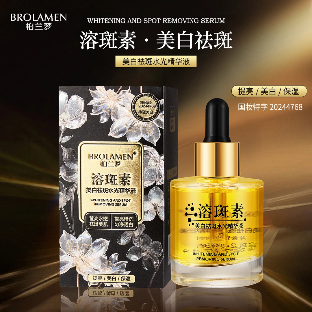 【正品】柏兰梦美白水光精华液淡斑素溶斑油淡化斑点改善暗沉提亮
