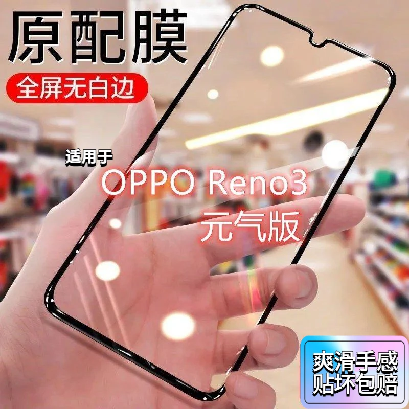 适用于OPPOReno3钢化膜元气版防摔防爆原配黑边高清全屏蓝光护眼