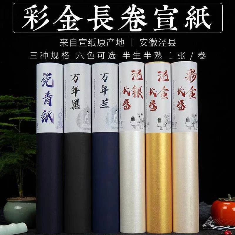 彩金宣纸长卷书法练习用宣纸半生熟练习作品宣纸蜡染半生半熟