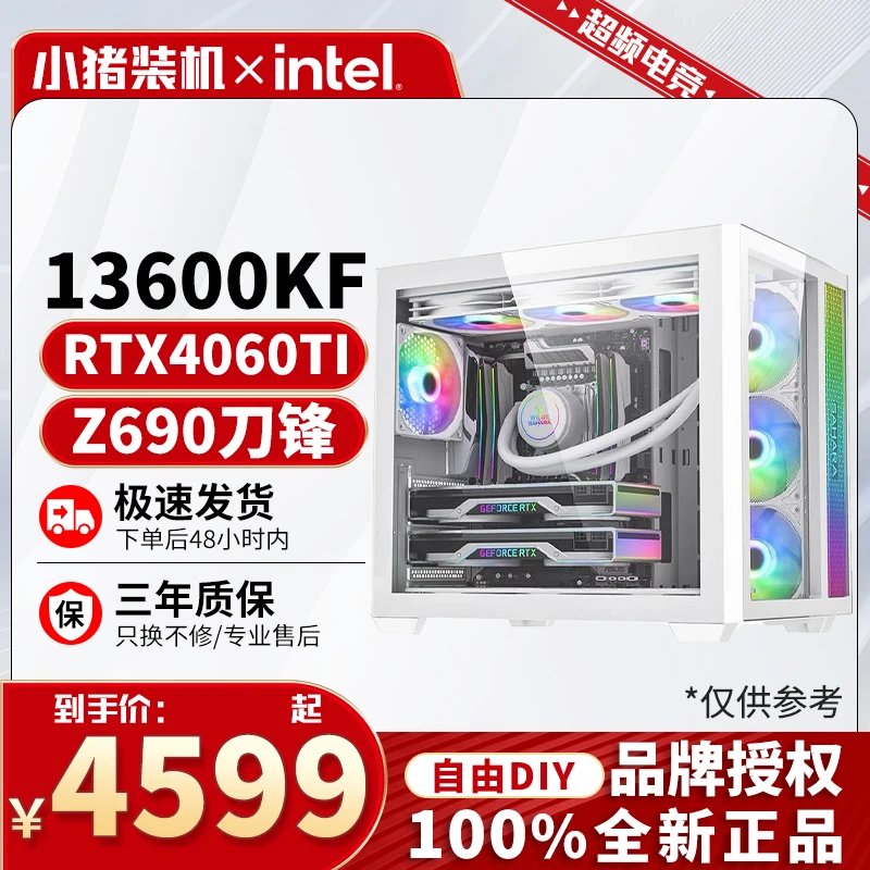 13600KF/Z790-P/RTX4060TI白色海景房纯白高性能高颜值电脑台式机