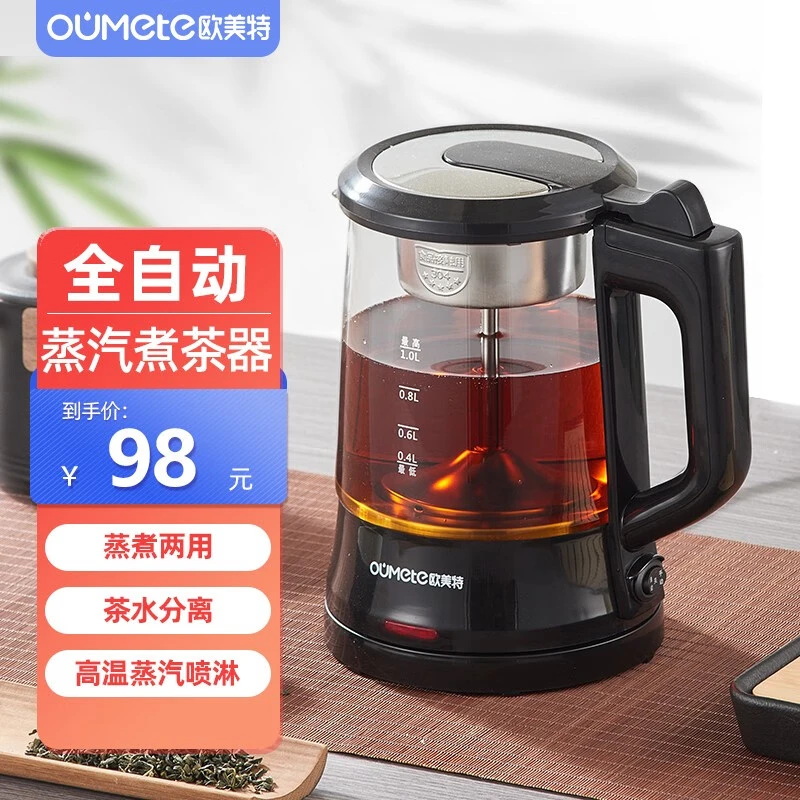 欧美特黑茶煮茶器家用安化黑茶煮茶壶玻璃电热烧茶壶白茶蒸汽茶壶