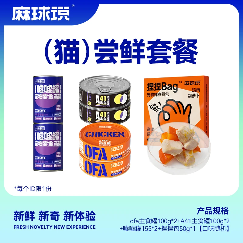 麻球说猫咪湿粮尝鲜7件套 捏捏包嘘嘘罐A41无谷主食罐ofa主食罐