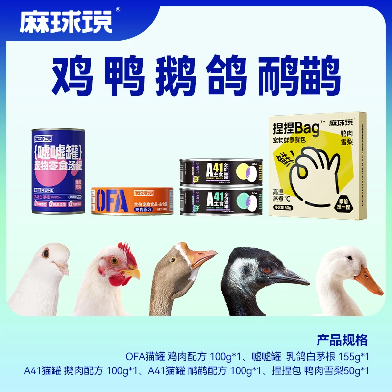 麻球说五种禽湿粮套餐A41主食罐捏捏包嘘嘘罐ofa主食罐