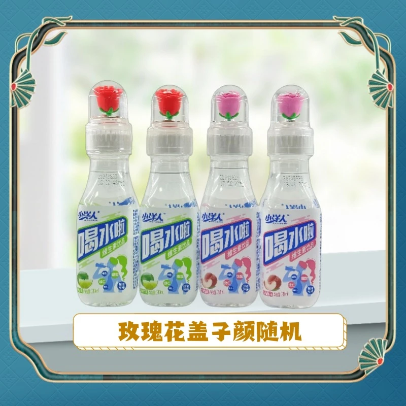 【中秋】小洋人喝水啦维生素饮料青柠味水密桃味带玫瑰花盖子