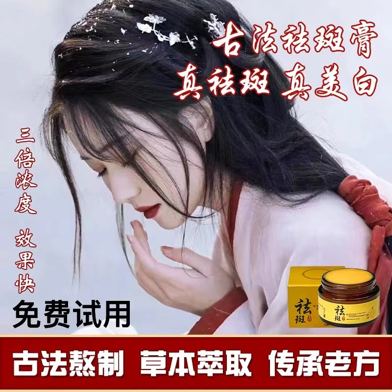雪霁-【良心推荐-持证祛丨斑】-袪丨斑 美丨白- 祛丨斑霜-免费试用