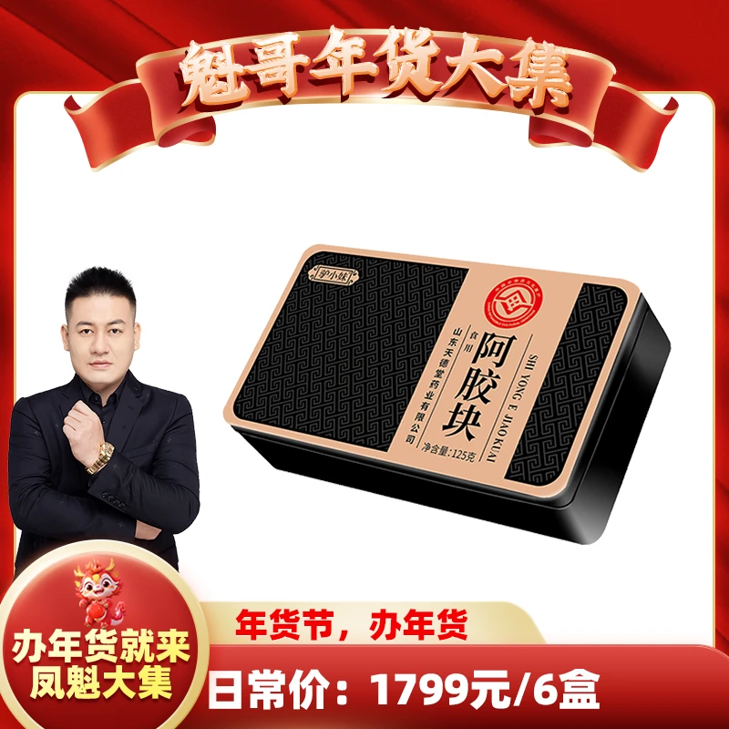 【魁哥专属】驴小妹品质保证胶香浓郁色泽透亮阿胶块
