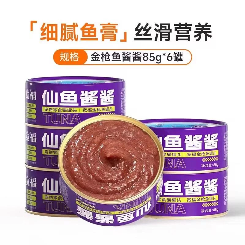 宽福白肉猫罐头增肥营养猫零食成幼猫湿粮猫咪零食主食罐孕猫85g