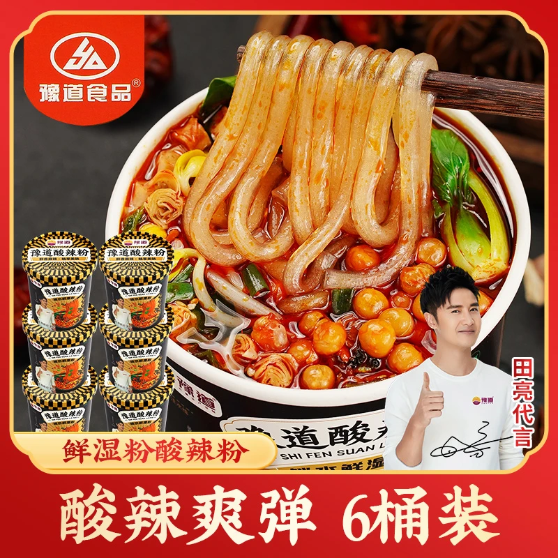 【品牌自播】 豫道食品 甄选锁鲜湿粉黑金版酸辣湿粉248g6桶装 即食