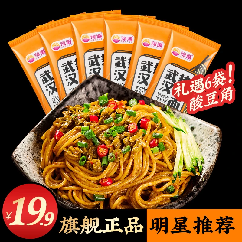 豫道武汉热干面168克*6袋装（含调料）麻酱味经典浓香拌面条美味
