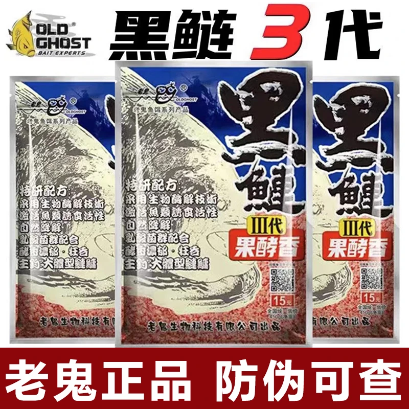 Old Ghost/老鬼黑鲢三代果酵香鲢鳙饵料野钓湖库鲢鳙鱼胖头鱼饵料