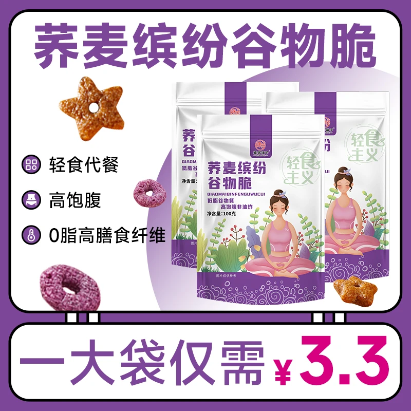 荞麦缤纷谷物脆非油炸轻食即食代餐饱腹健康能量营养解馋添加