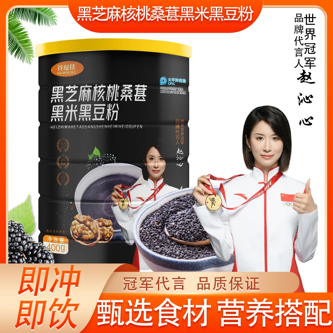 【宠粉福利】芝麻黑豆粉美味饱腹健康冲泡醇香方便食用