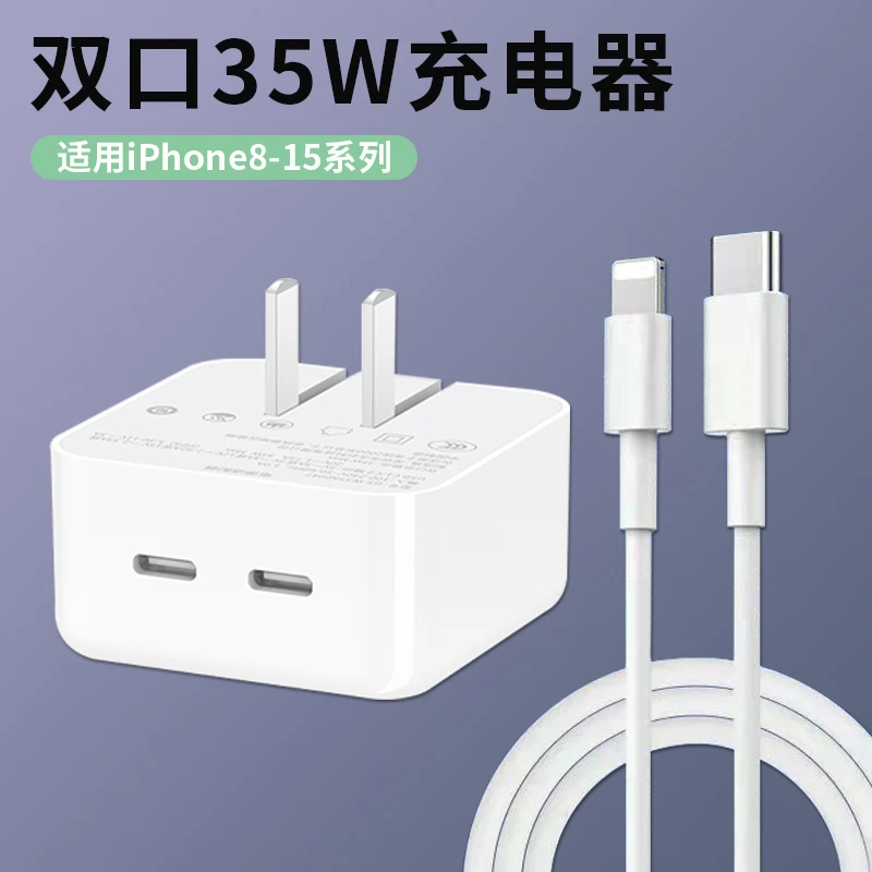 35W适用苹果15充电器双口快充13plus套装iPhone通用14pro充电器头
