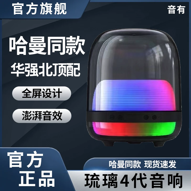 音有官方正品华强北顶配蓝牙音响哈曼顿同款水晶4可插卡3炫彩音箱