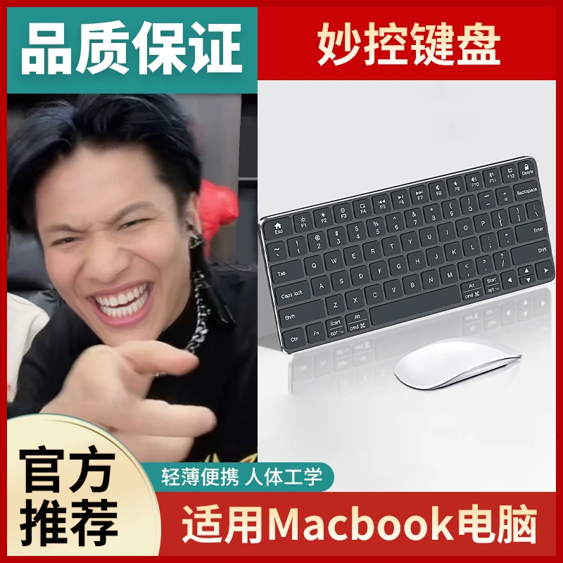无线妙控键盘人体工学适用苹果Mac电脑ipad充电通用6轻薄蓝牙键盘