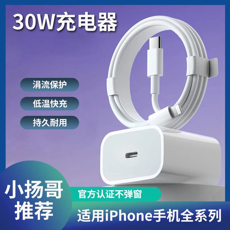 30W适用苹果iPhone15手机快充充电头PD通用正品13plus套装8充电器